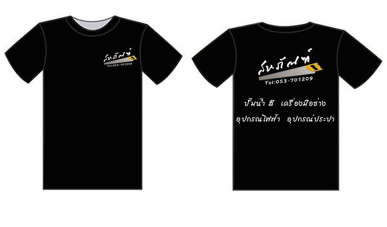 เสื้อคอกลม สีดำ